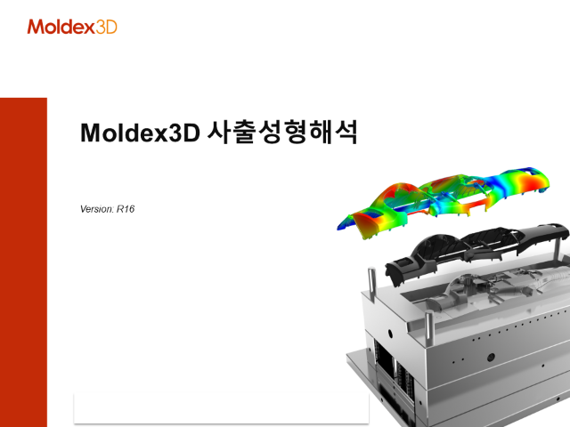About Moldex3D-1.png
