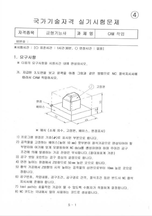 금형기능사 문제 (1).png