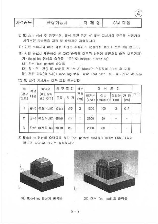 금형기능사 문제 (2).png