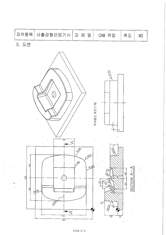 사출금형산업기사  (6).png