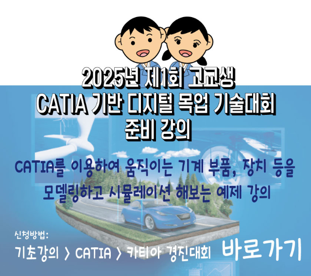 CATIA_기반_기술대회_준비강의_포스터(수정2).jpg