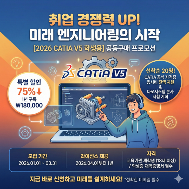 CATIA V5 학생용 회사 페이지 썸네일.png